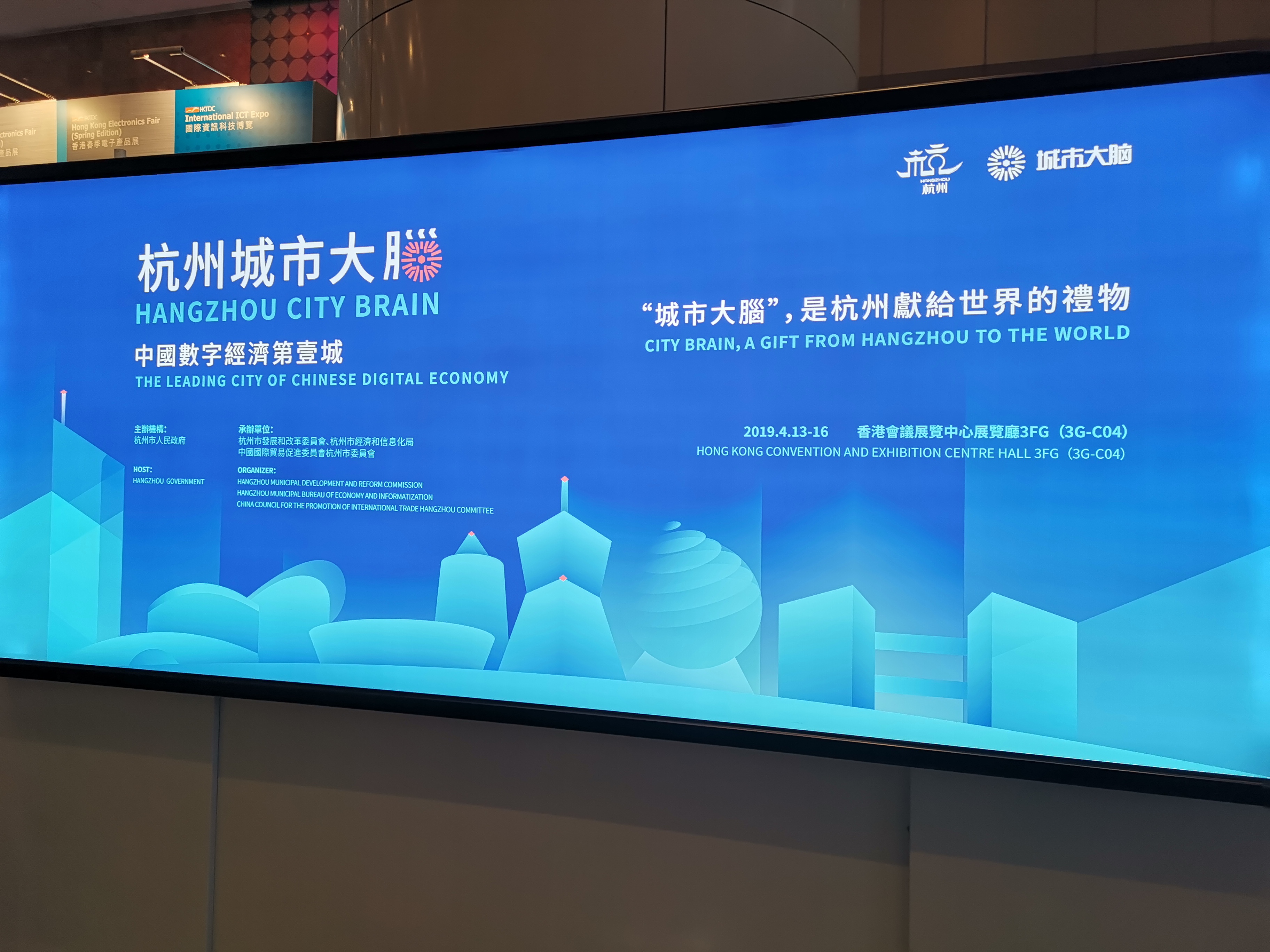 城市大脑首亮香港展览，杭州政企共向世界献礼